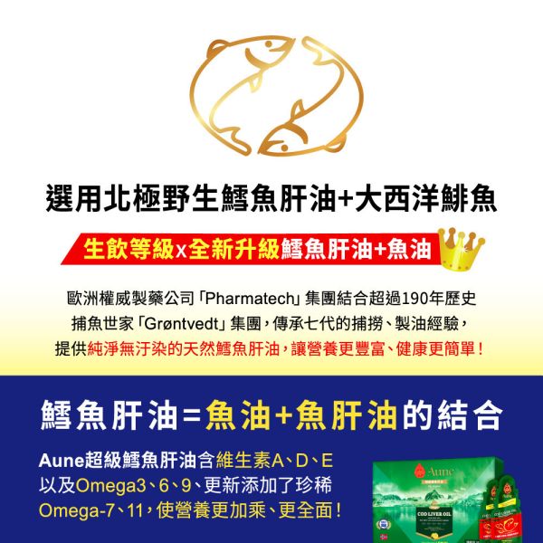 Aune超級鱈魚肝油30包/盒(5毫升/包) 