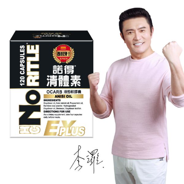 諾得 清體素 OCARB液態軟膠囊 EX PLUS 120粒 