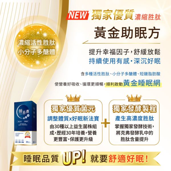 睡易濃™ 粉末食品 30包 