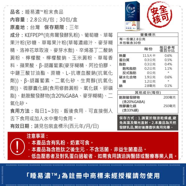 睡易濃™ 粉末食品 30包 