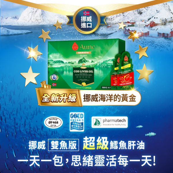 Aune超級鱈魚肝油30包/盒(5毫升/包) 