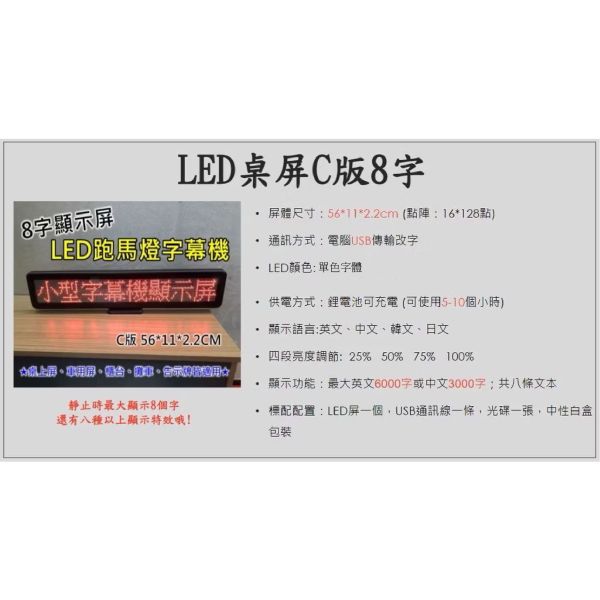 C版 8字 車用字幕機跑馬燈 桌屏 LED 跑馬燈 廣告屏 