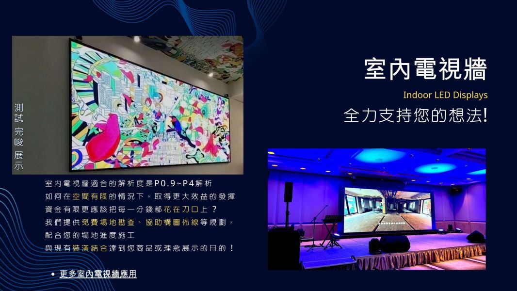 【立德盟創】台灣出貨 高亮高解析室內LED電視牆 LED顯示屏 跑馬燈/字幕機 會議投影 廣告看板 活動會場 展覽會場 