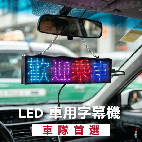P5 4字LED 七彩桌屏 車用字幕機 跑馬燈 廣告屏 電子看板 