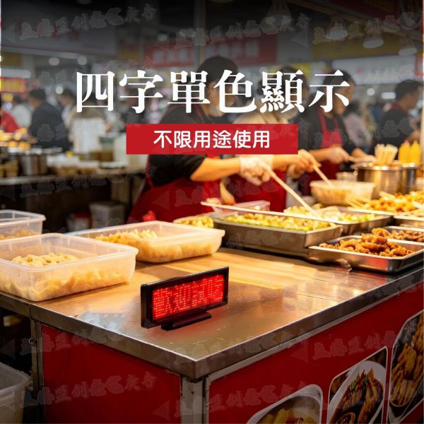B版桌屏4字 車用字幕機跑馬燈 桌屏 LED 跑馬燈 廣告屏 