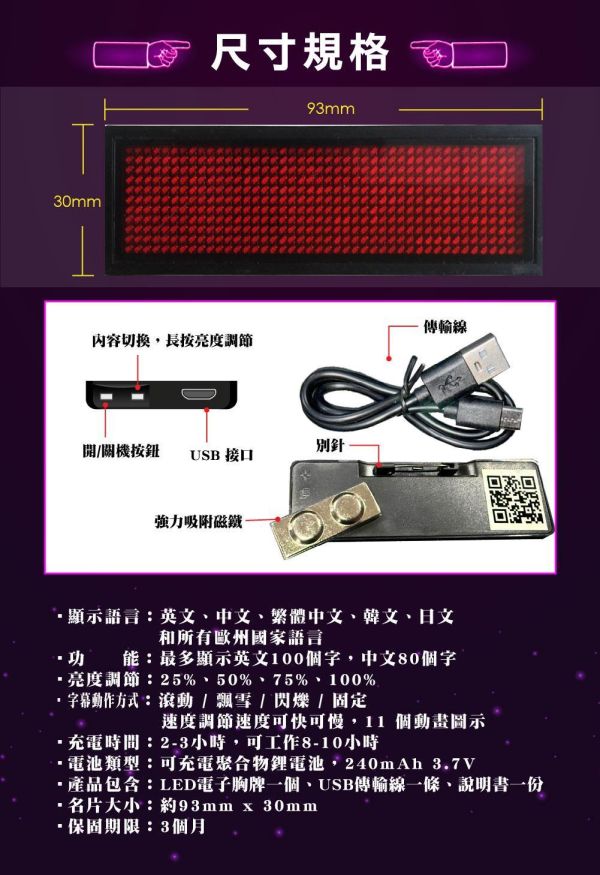 全新現貨  LED胸牌 4字電腦版（單色字 可電腦改字） LED顯示屏,LED字幕機,LED跑馬燈,桌屏字幕機,led桌屏,led桌牌,led胸牌,桌面屏幕字幕機,led廣告屏,桌上電子看板,LED名牌,LED跑字,led招牌,led廣告,網紅,直播,餐廳,led告示牌,led電子招牌,電子告示牌,電子名牌,選手名牌