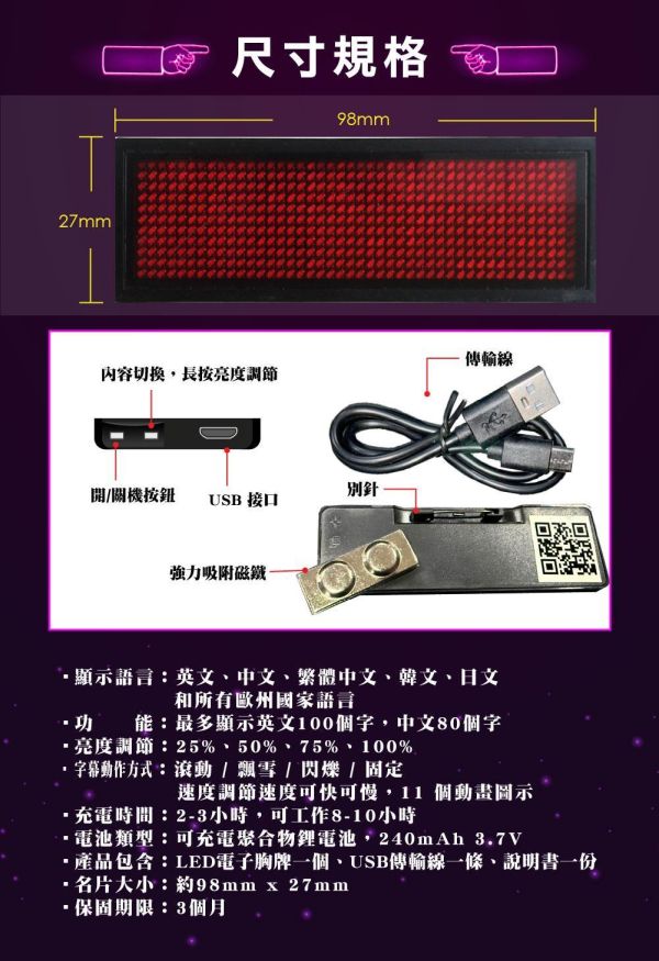 全新現貨  LED胸牌 5字電腦版（單色字 可電腦改字） LED顯示屏,LED字幕機,LED跑馬燈,桌屏字幕機,led桌屏,led桌牌,led胸牌,桌面屏幕字幕機,led廣告屏,桌上電子看板,LED名牌,LED跑字,led招牌,led廣告,網紅,直播,餐廳,led告示牌,led電子招牌,電子告示牌,電子名牌,選手名牌