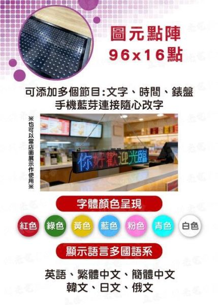 6字 7色LED 車用字幕機 跑馬燈 廣告屏 電子看板 