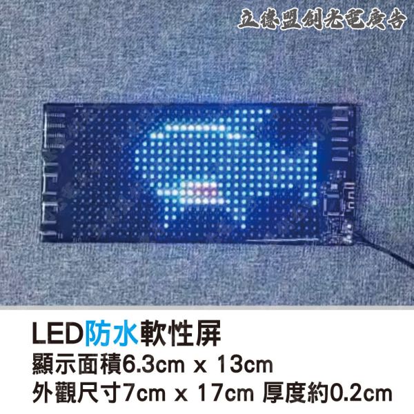 防水款LED軟性屏 (特小) 約7*17*0.2公分 LED顯示屏,LED字幕機,LED跑馬燈,桌屏字幕機,led軟屏,led軟性屏,桌面屏幕字幕機,led廣告屏,桌上電子看板,LED廣告,LED跑字,led招牌,led移動招牌,網紅,直播,餐廳,led告示牌,led電子招牌,電子告示牌,惡魔之眼,車用告示,臨時停車