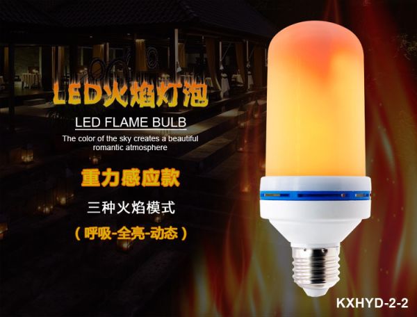 新款 LED火焰燈 動態火焰燈泡 玉米火 仿真3D火焰燈 3段式360度動態LED 