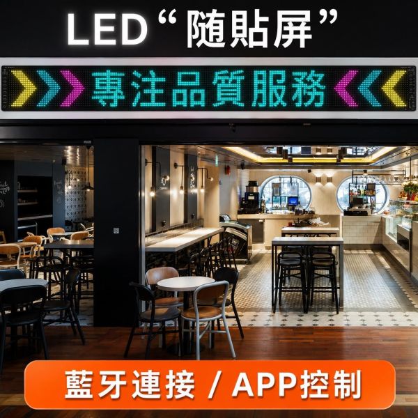 【立德盟創】台灣出貨 惡魔之眼 LED軟屏 車用LED跑馬燈/字幕機 廣告屏 電子看板 擺攤 車載廣告 直播 防水 LED顯示屏,LED字幕機,LED跑馬燈,桌屏字幕機,led軟屏,led軟性屏,桌面屏幕字幕機,led廣告屏,桌上電子看板,LED廣告,LED跑字,led招牌,led移動招牌,網紅,直播,餐廳,led告示牌,led電子招牌,電子告示牌,惡魔之眼,車用告示,臨時停車