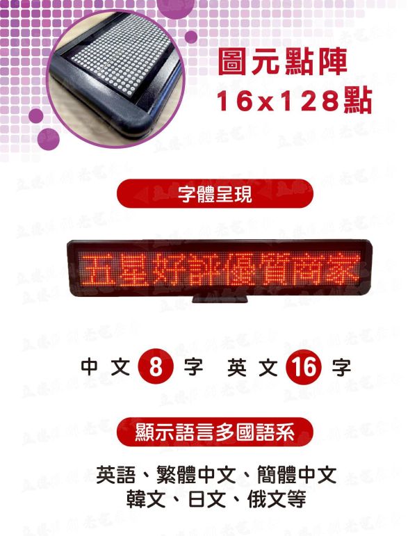 C版 8字 車用字幕機跑馬燈 桌屏 LED 跑馬燈 廣告屏 