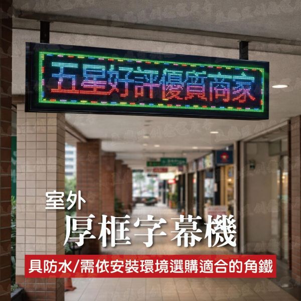 P5  LED車用字幕機 超薄型超亮高亮炫彩 跑馬燈 廣告屏 電子看板 LED字幕機 小型字幕機 廣告招牌 