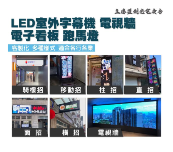 全新客製化 戶外防水高亮超亮 LED字幕機 廣告招牌 電視牆 LED招牌 跑馬燈 看板 字幕機 大尺寸專區（請客服溝通後再下單） 