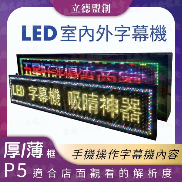 P5  LED車用字幕機 超薄型超亮高亮炫彩 跑馬燈 廣告屏 電子看板 LED字幕機 小型字幕機 廣告招牌 