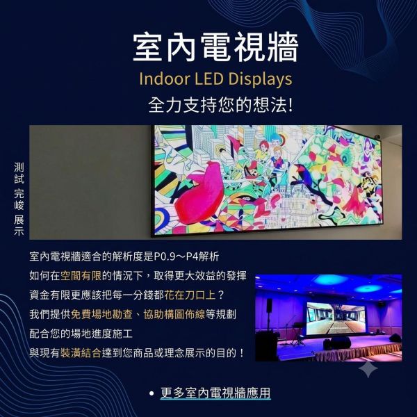 【立德盟創】台灣出貨 高亮高解析室內LED電視牆 LED顯示屏 跑馬燈/字幕機 會議投影 廣告看板 活動會場 展覽會場 