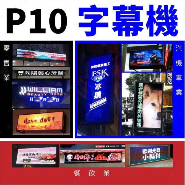 全新客製化 戶外防水高亮超亮 LED字幕機 廣告招牌 電視牆 LED招牌 跑馬燈 看板 字幕機 大尺寸專區（請客服溝通後再下單） 