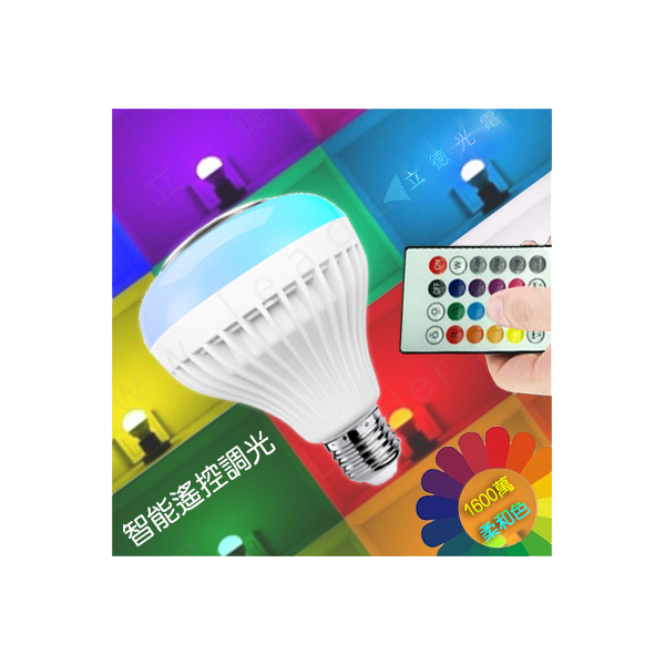 音樂球燈泡 LED七彩變色燈泡 遙控調光 外磁喇叭 附遙控器 智能遙控 炫彩燈光 