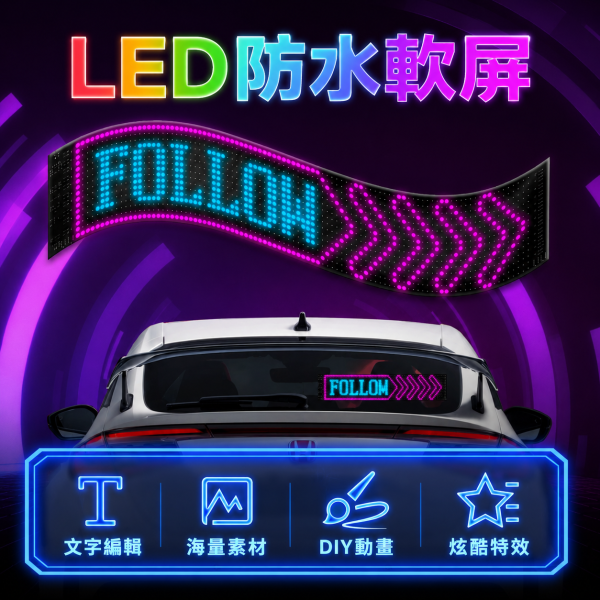 【立德盟創】台灣出貨 惡魔之眼 LED軟屏 車用LED跑馬燈/字幕機 廣告屏 電子看板 擺攤 車載廣告 直播 防水 LED顯示屏,LED字幕機,LED跑馬燈,桌屏字幕機,led軟屏,led軟性屏,桌面屏幕字幕機,led廣告屏,桌上電子看板,LED廣告,LED跑字,led招牌,led移動招牌,網紅,直播,餐廳,led告示牌,led電子招牌,電子告示牌,惡魔之眼,車用告示,臨時停車