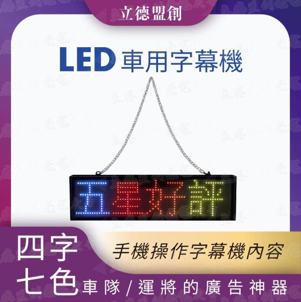 P5 4字LED 七彩桌屏 車用字幕機 跑馬燈 廣告屏 電子看板 