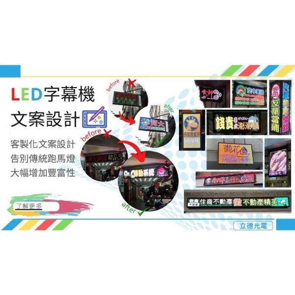全新客製化 戶外防水高亮超亮 LED字幕機 廣告招牌 電視牆 LED招牌 跑馬燈 看板 字幕機 大尺寸專區（請客服溝通後再下單） 