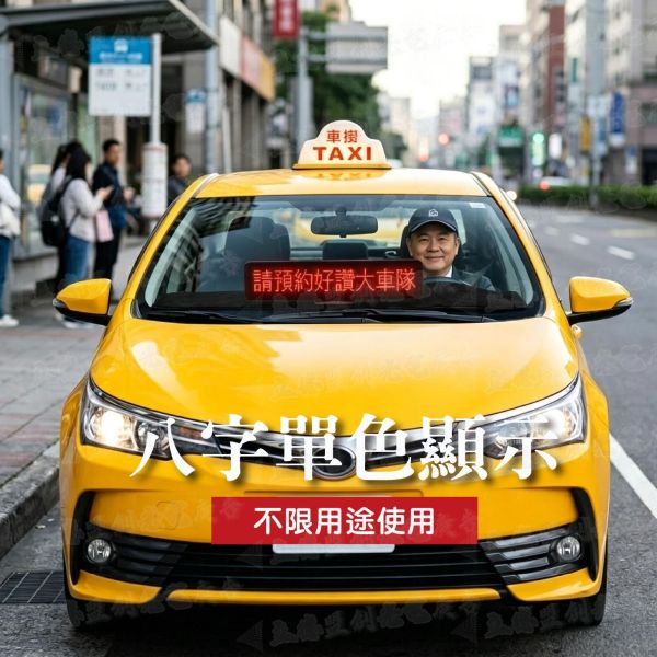 C版 8字 車用字幕機跑馬燈 桌屏 LED 跑馬燈 廣告屏 