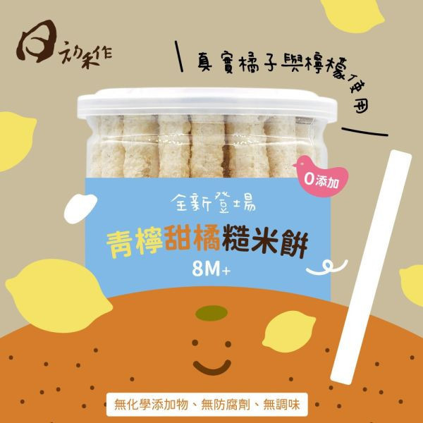 日初禾作米餅副食品專區雙週期開團 