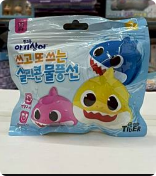 【商品名稱】鯊魚寶寶矽膠水球(三入組) 