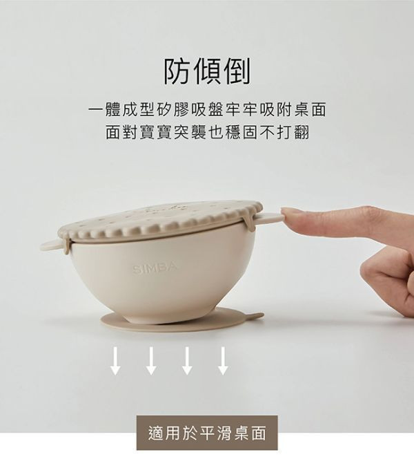 小獅王 美味曲奇吸盤碗 