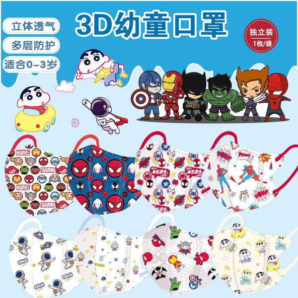 3D 立體幼童口罩 0-3Y 