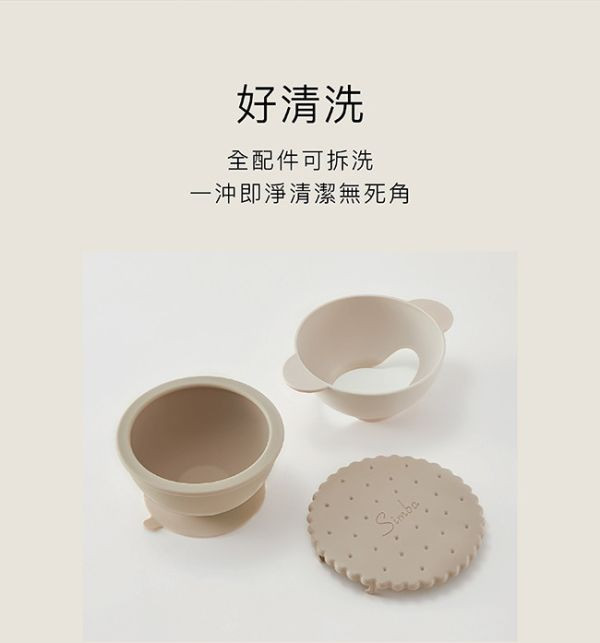 小獅王 美味曲奇吸盤碗 