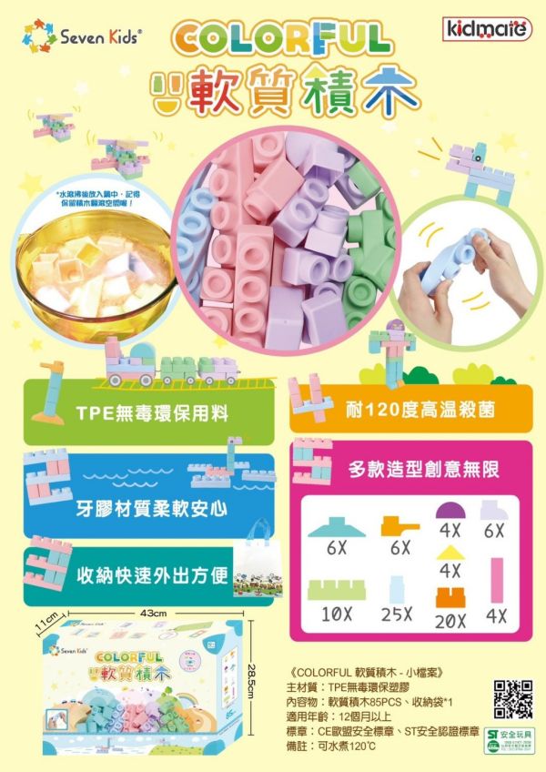 【Kidmate】馬卡龍安全軟積木85PCS 