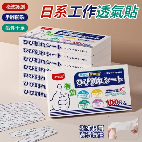 日系工作透氣貼(盒) 