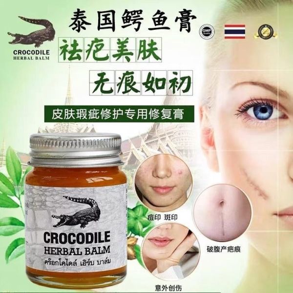泰國原裝鱷魚膏 