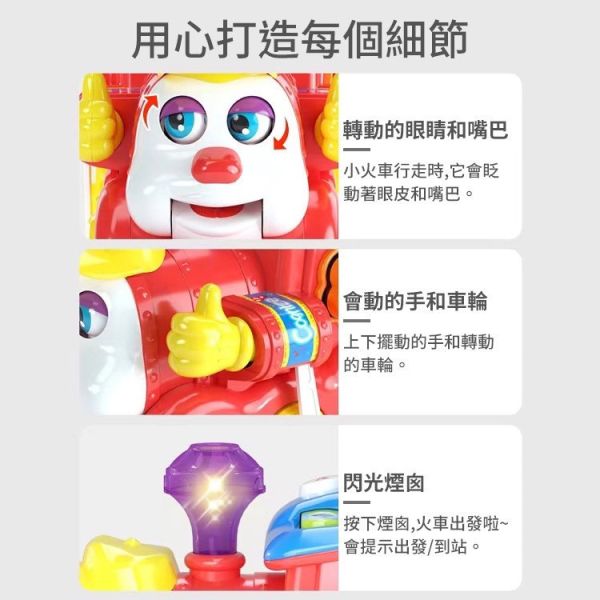 【匯樂】556 智能問答卡通火車 ｜ 可預購 