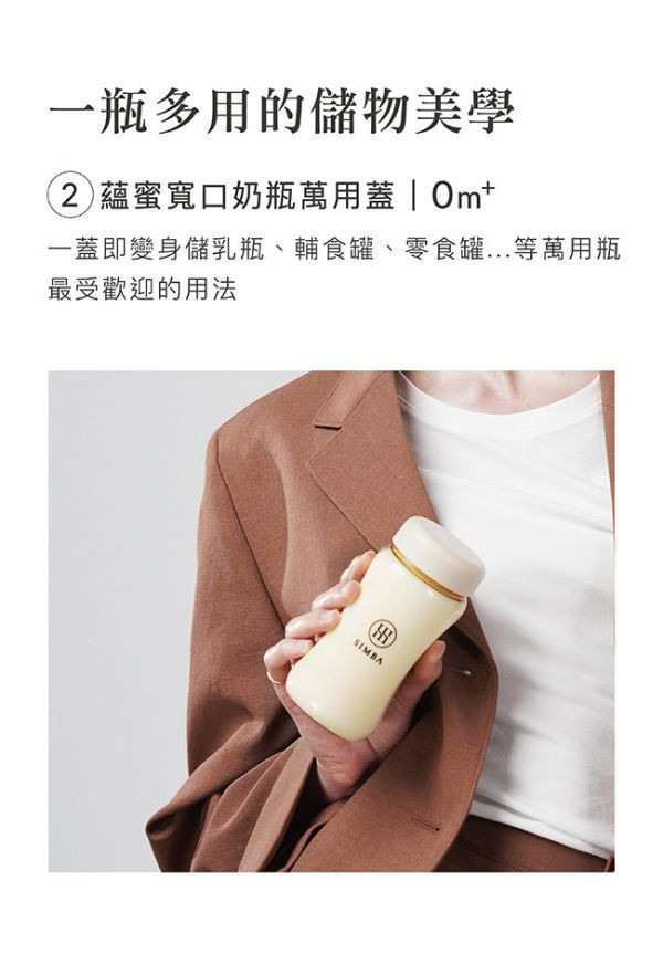 蘊蜜寬口奶瓶萬用蓋 蘊蜜寬口奶瓶瓶蓋組