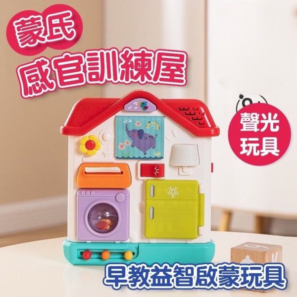 【匯樂】HA898600 多功能蒙式感官訓練屋 ｜ 可預購 