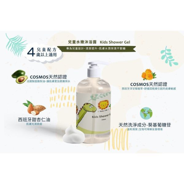 獅子寶寶 酪梨保濕洗沐4歲以上系列(多款) 