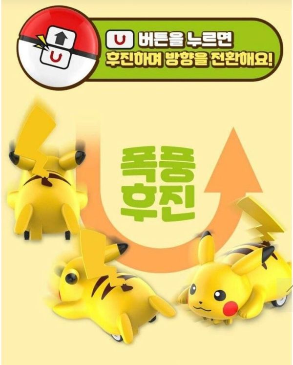 【商品名稱】皮卡丘趴趴遙控車 