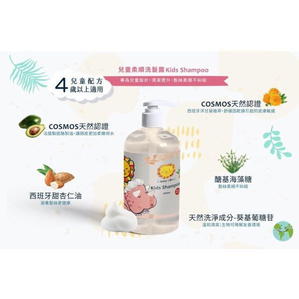 獅子寶寶 酪梨保濕洗沐4歲以上系列(多款) 