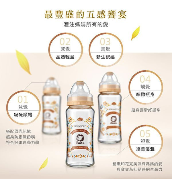 小獅王 蘿蔓晶鑽標準玻璃 