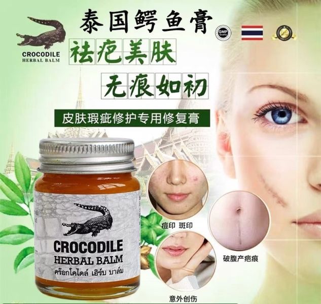 泰國原裝鱷魚膏 