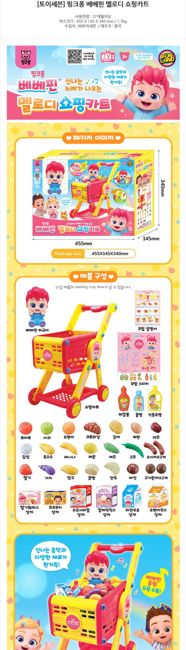 【商品名稱】貝貝彬超市推車 