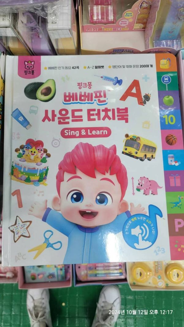【商品名稱】鯊魚寶寶 韓文 英語 觸控有聲書 