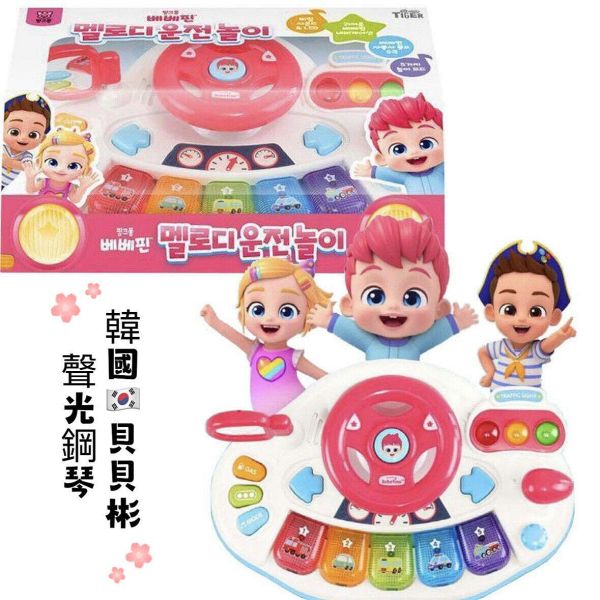 【商品名稱】貝貝彬方向鍵盤鋼琴 