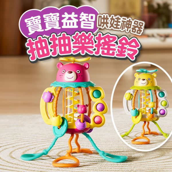 抽抽樂搖鈴哄娃神器 ｜ 可預購 