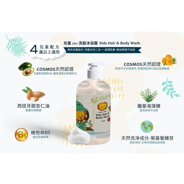 獅子寶寶 酪梨保濕洗沐4歲以上系列(多款) 