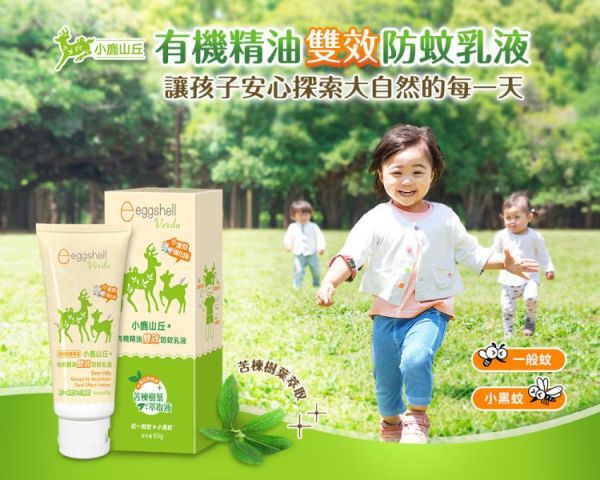 小鹿山丘 有機精油雙效防蚊乳液60g 