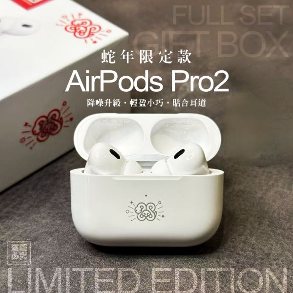 限定版 第六代 AirPodsPro2 
