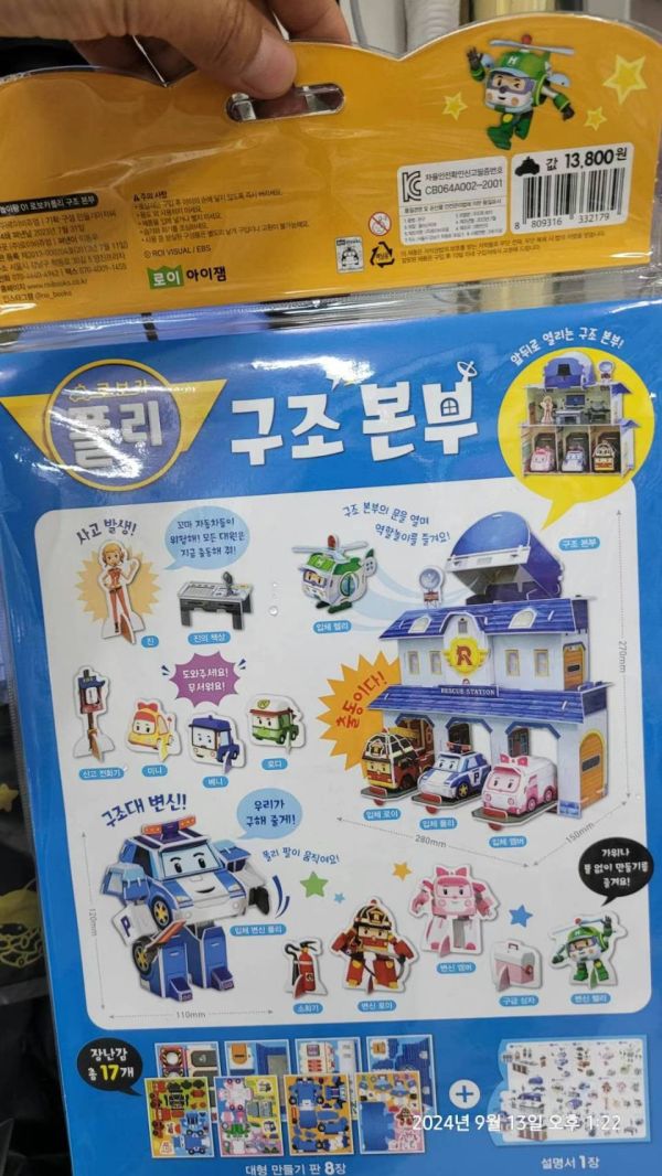 【商品名稱】Poli 工程勞作書 